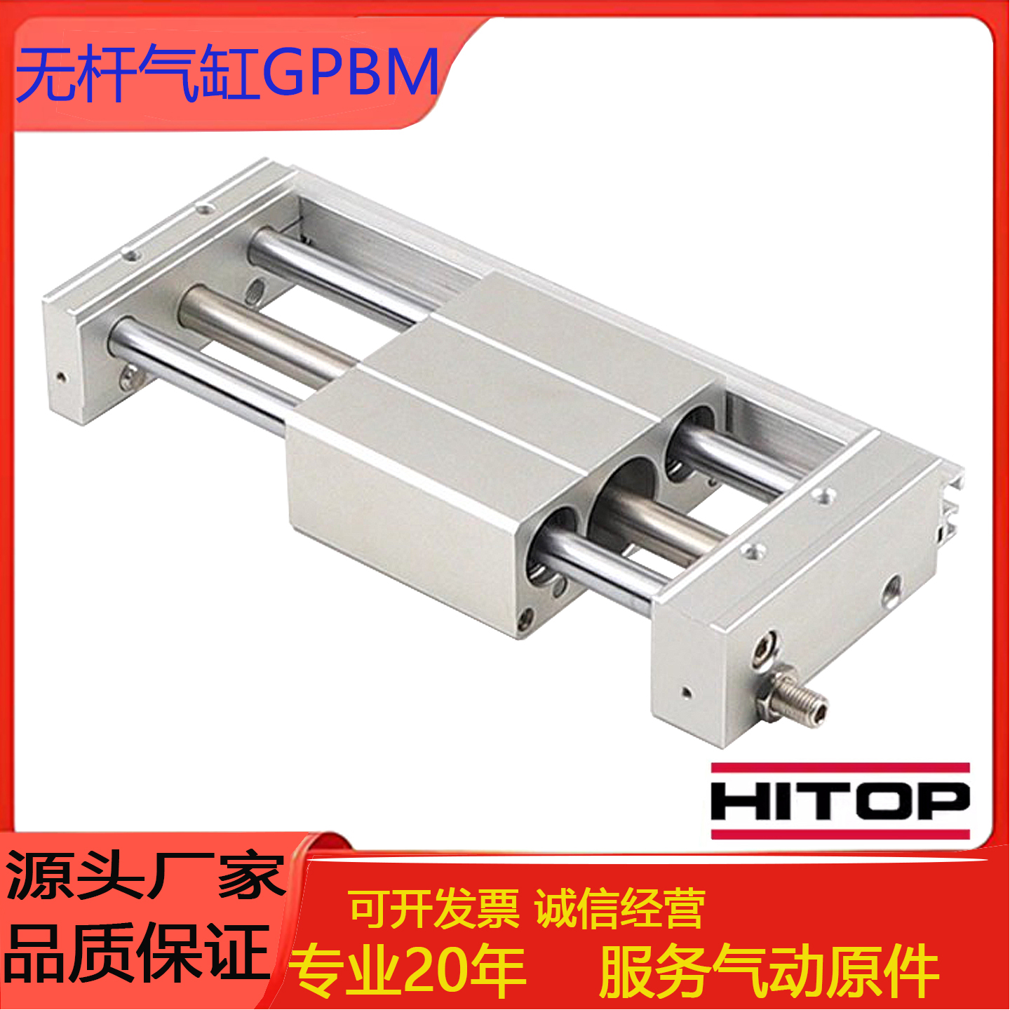HITOP恒拓高无杆气缸GPBM