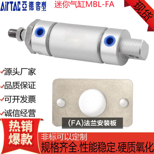 亚德客型铝合金迷你气缸MBL-FA
