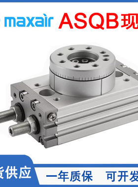 MAXAIR迈斯艾尔摆台气缸ASQB10/ASQB20A/ASQB30A/ASQB50A/ASQB70A