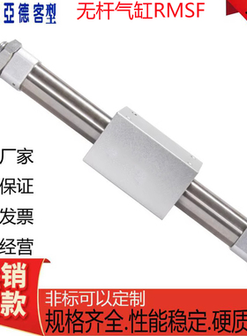 亚德客型无杆气缸RMS/RMSP/RMSF/10/16/20/32/40X100X200X300X500