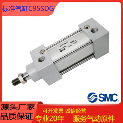 C95SDG32/SMC标准气缸C95SDG40