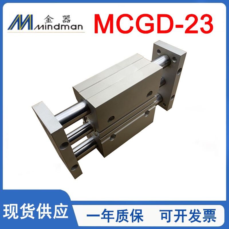 MINDMAN金器导杆气缸MCGD-23-12/16/20/25/32-30-50-75-100-150-G