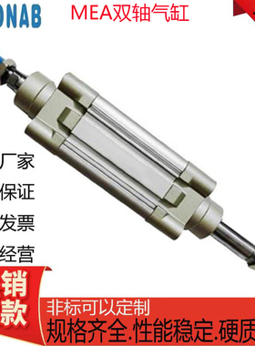 MEA32/TONAB速易可ME双出气缸40/50/63/80/100/125X25X50X75X100S