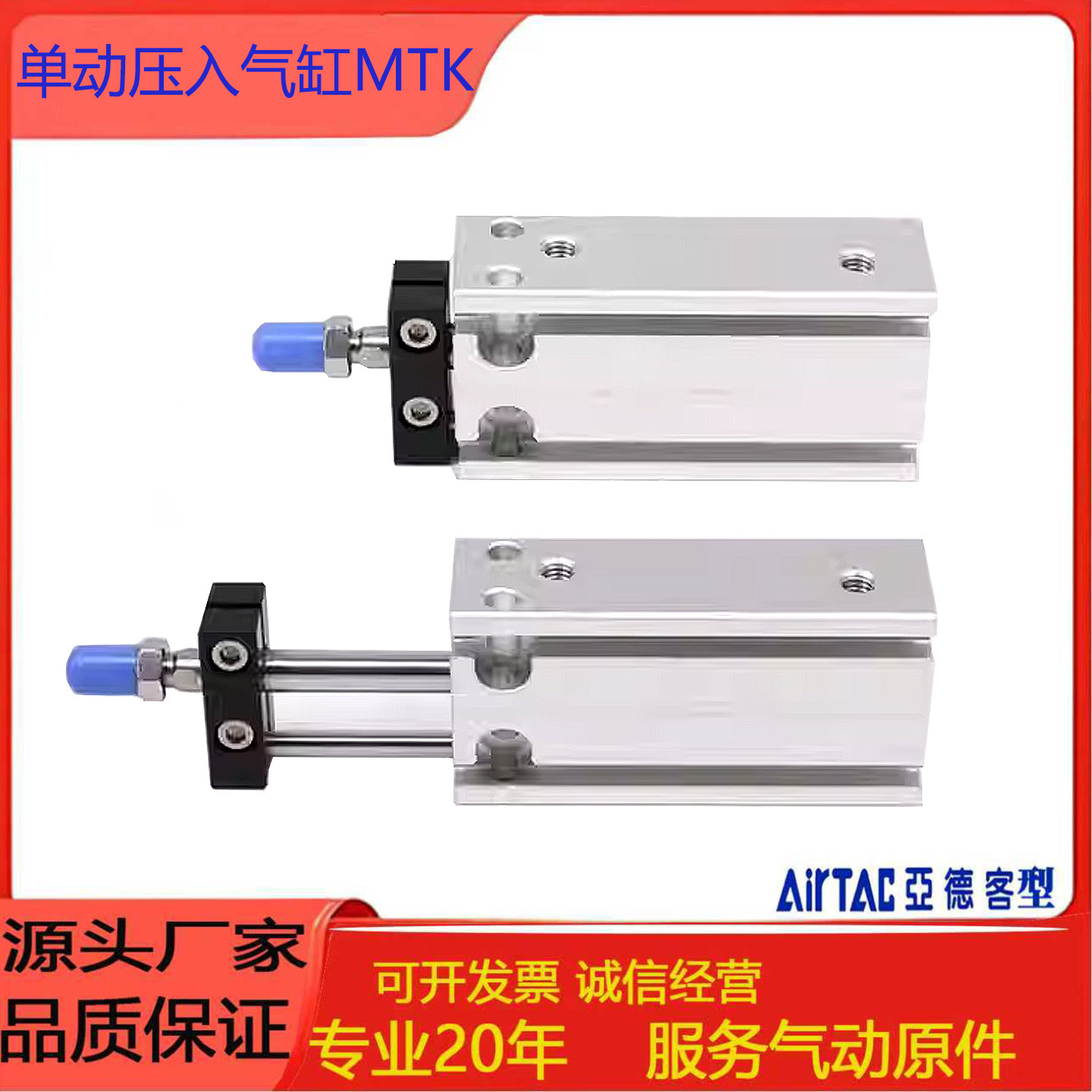 亚德客单动压入气缸MTK10/16/20/25/32X5X10X20X25X30X40X60X100S