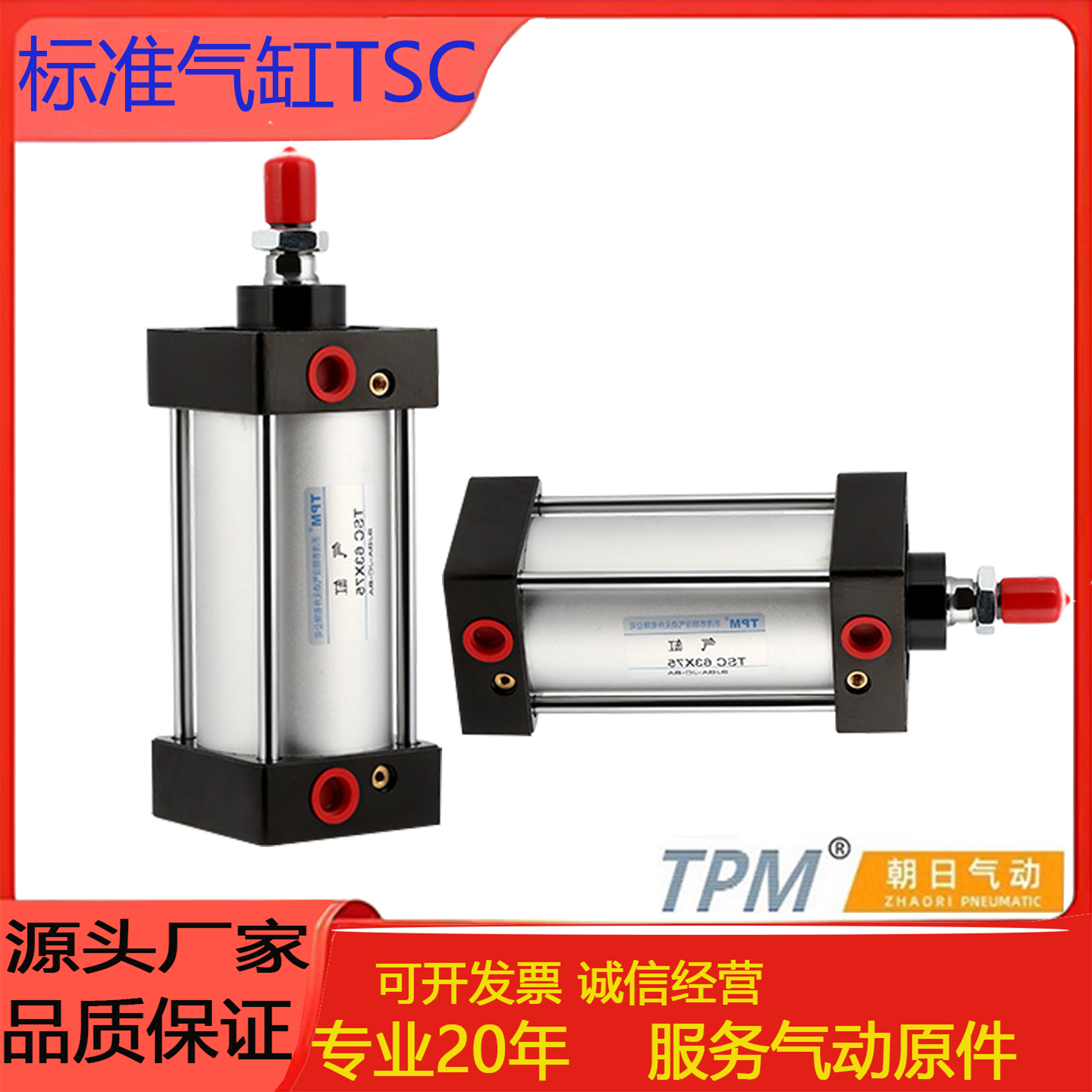 TPM朝日标准气缸TSC32/40