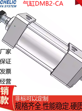 CHELIC气立可DMB2标准气缸32/40/50/63/80/100*25*50*100CA单耳环