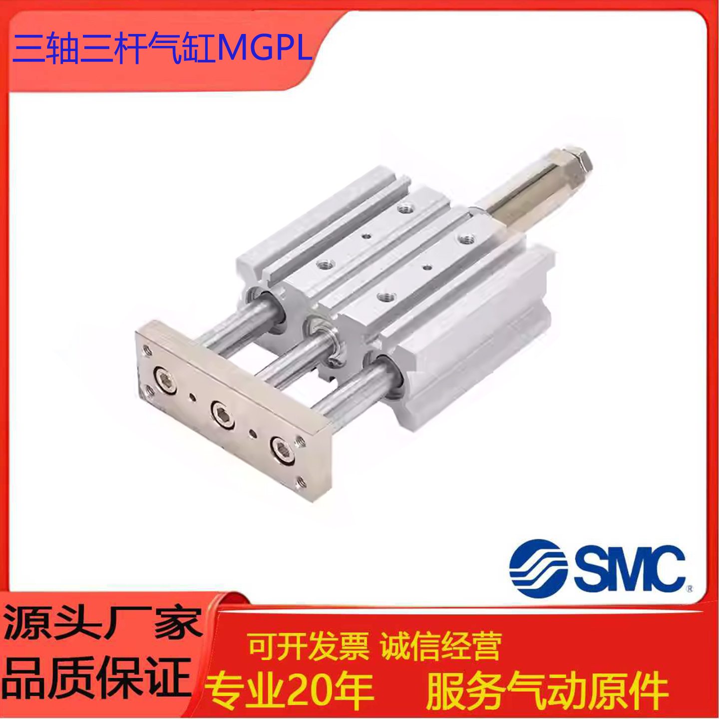 SMC可调三轴三杆气缸MGPL