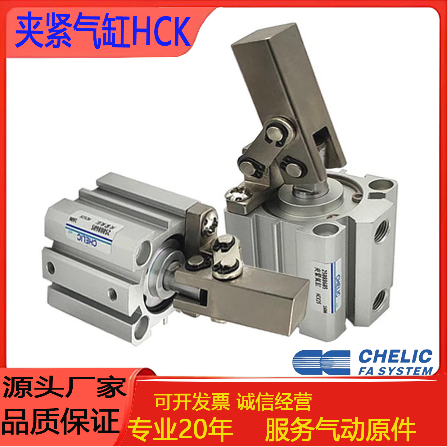 CHELIC气立可杠杆式夹紧气缸HCK