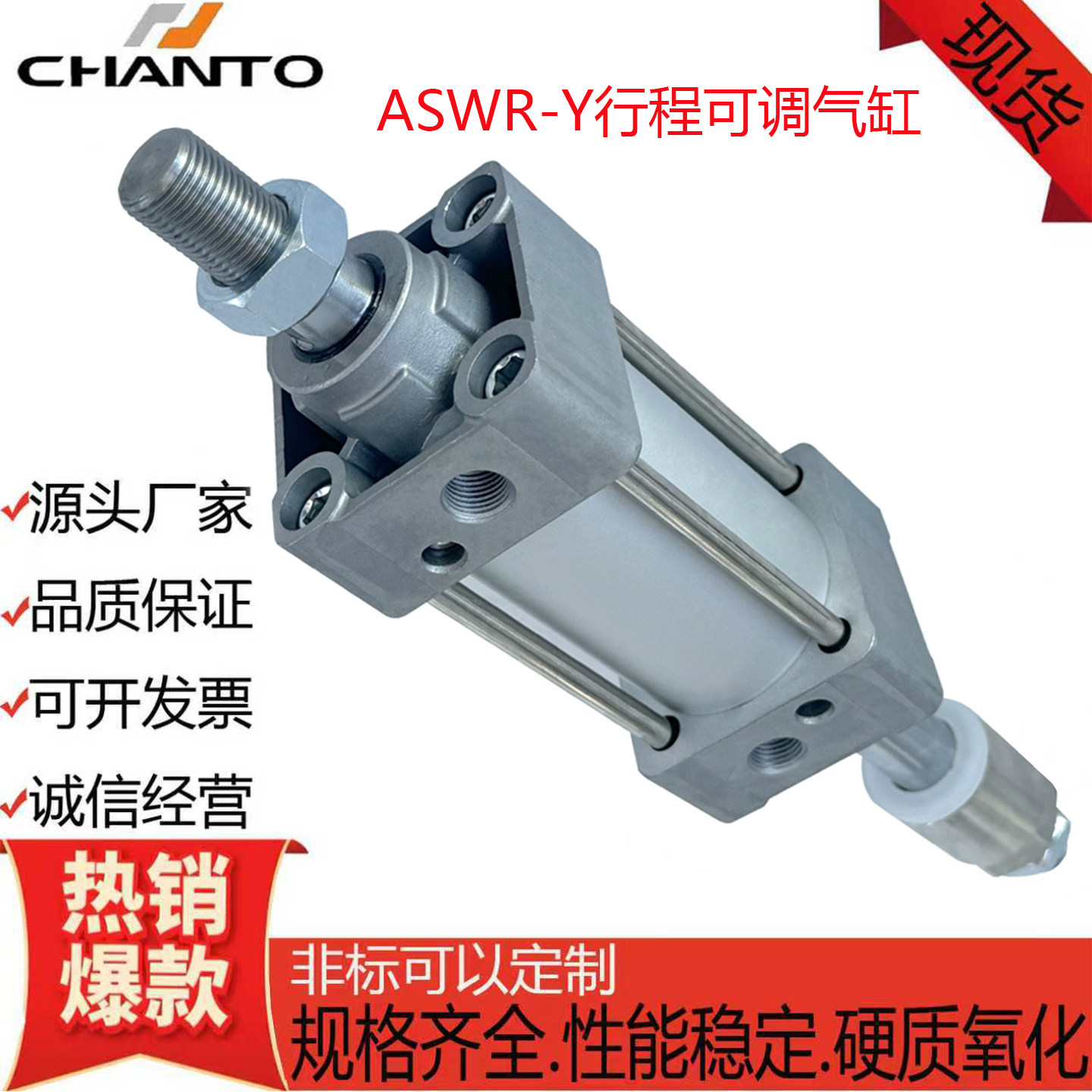 CHANTO长拓行程可调气缸ASWR-Y图片