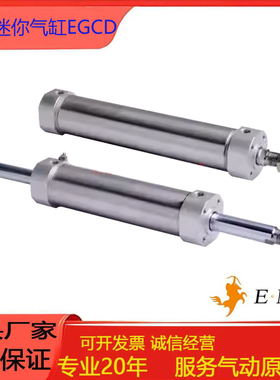 EGCD20亿太诺双出迷你气缸EGCD25/32/40/50/63X25X50X75X100-S-MG