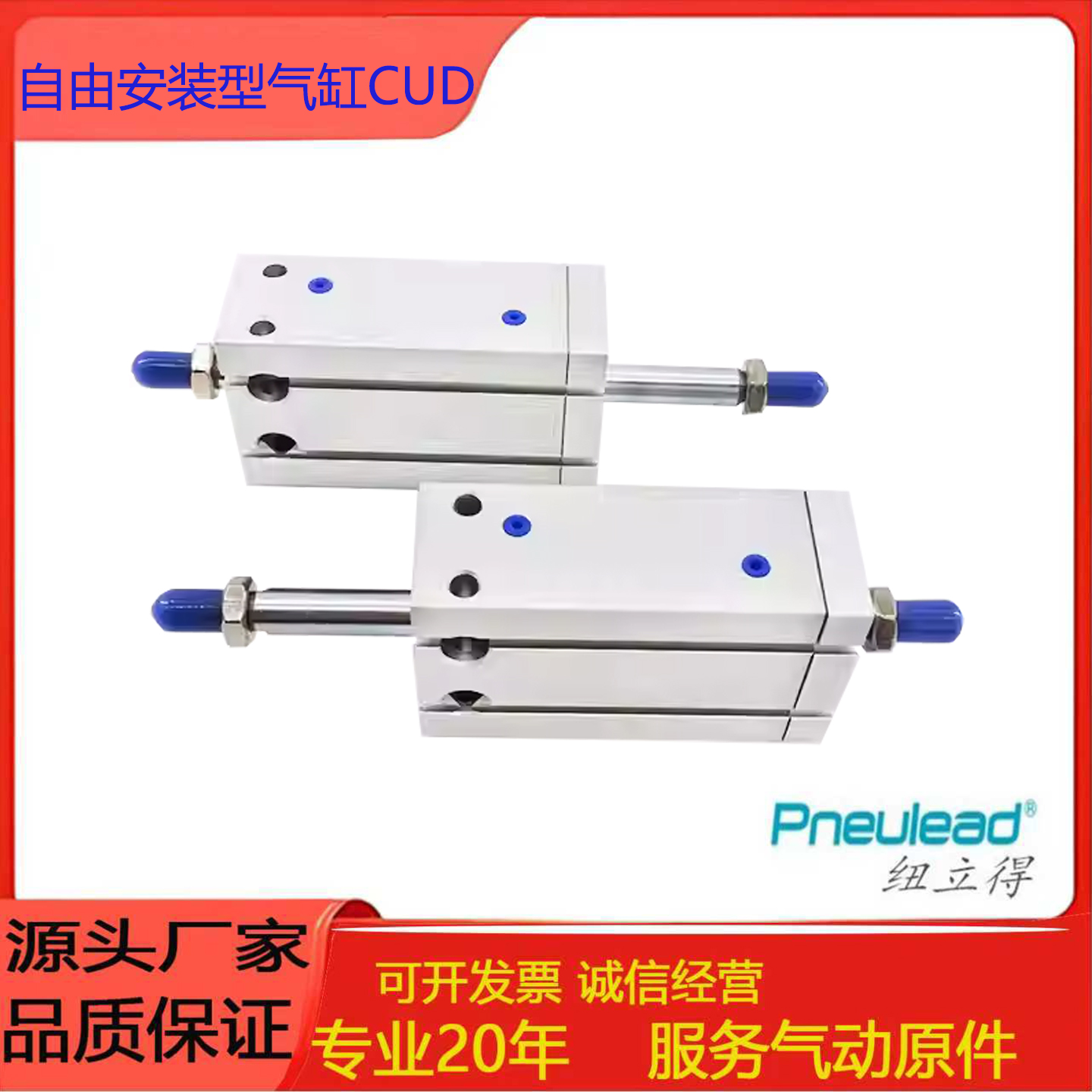 纽立得自由安装型气缸CUD