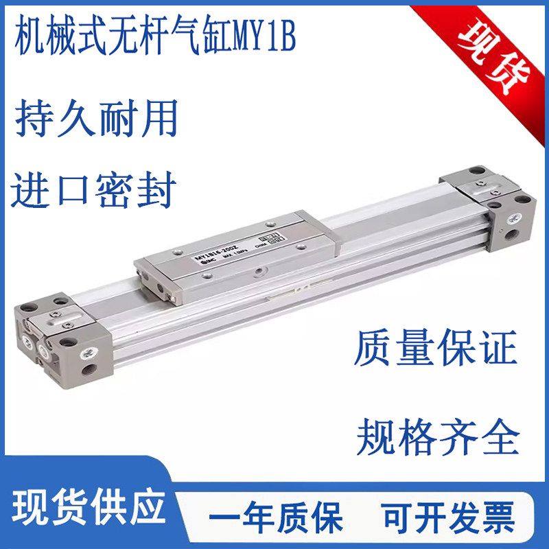 SMC全新机械式无杆气缸MY1B10-100-200-300-400-500-600-700-800