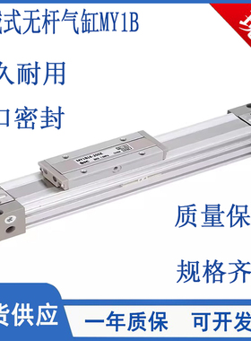 SMC全新机械式无杆气缸MY1B10-100-200-300-400-500-600-700-800