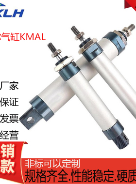 KLH金龙发迷你气缸KMAL16/20/25/32/40-25-100-150-175-200-300-S