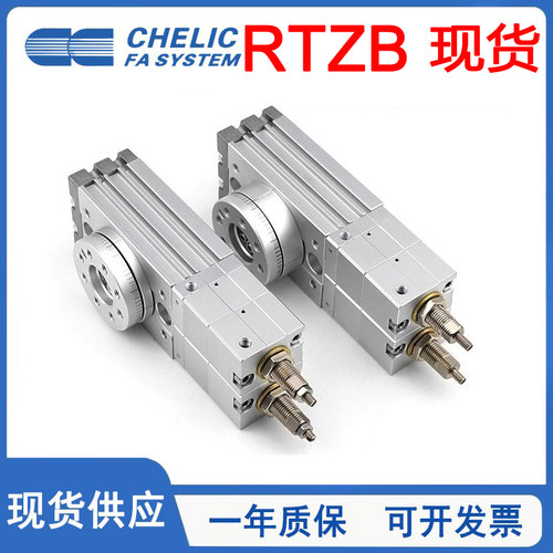 CHELIC气立可三位置回转气缸RTZB10/20/30/50