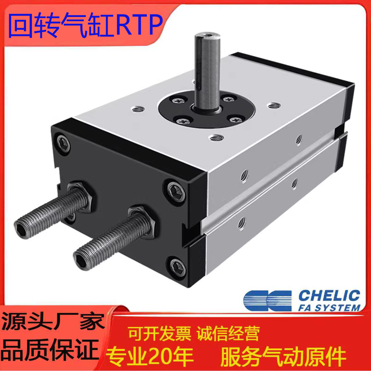 CHELIC气立可回转气缸RTP