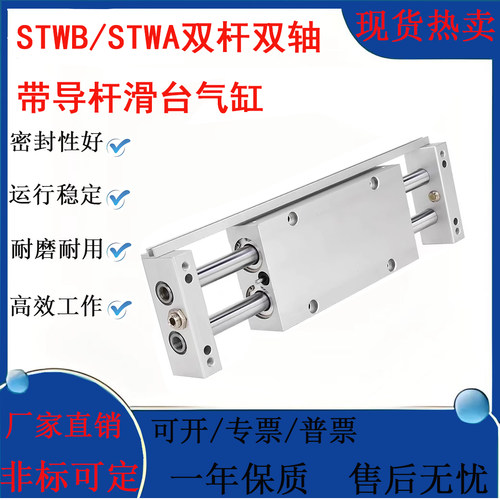 亚德客型双杆双轴滑台气缸STWB