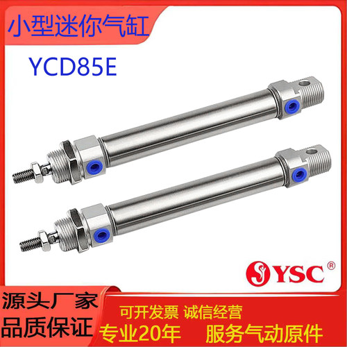 YSC双出迷你气缸YC85E