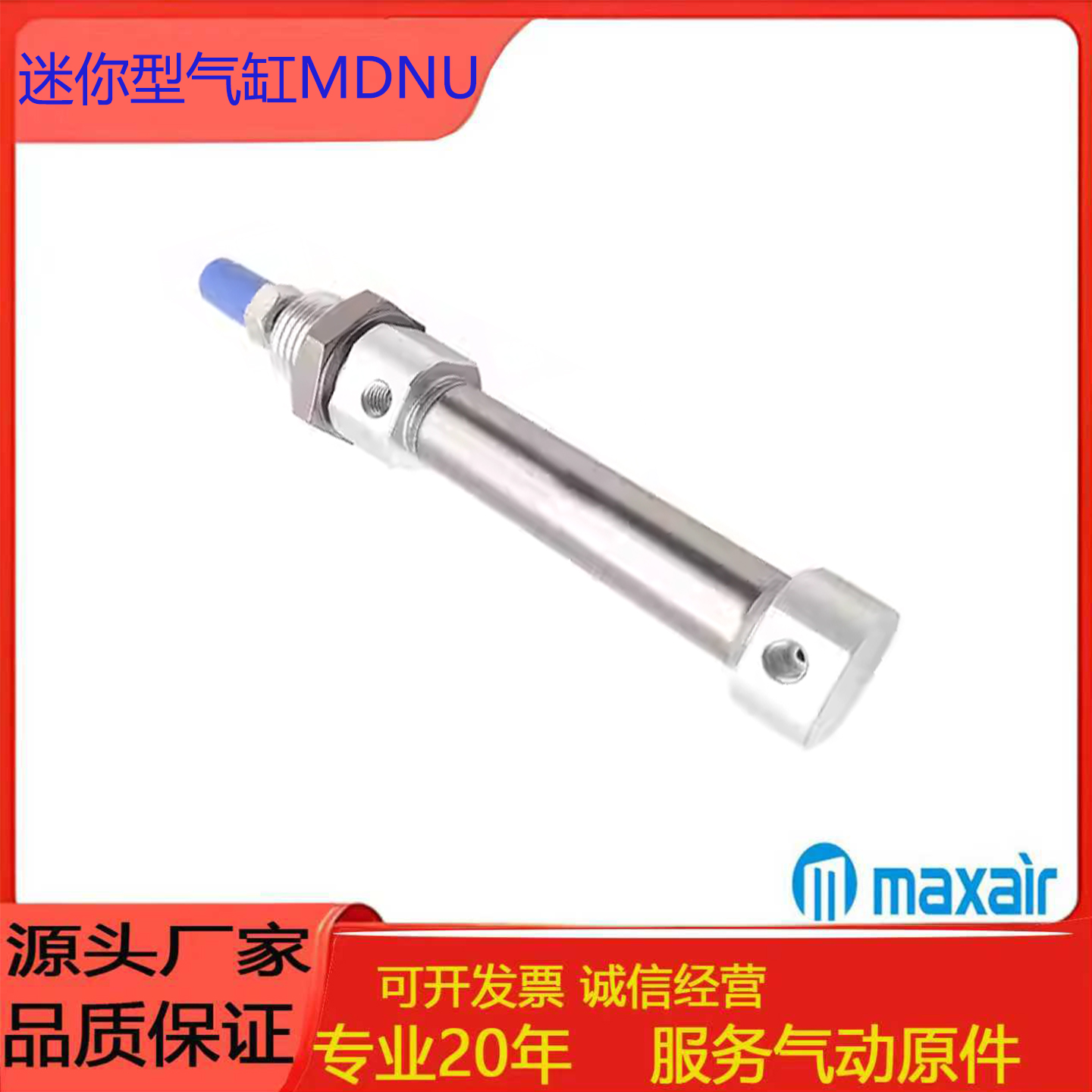 MAXAIR迷你型气缸MDNU12-100SE