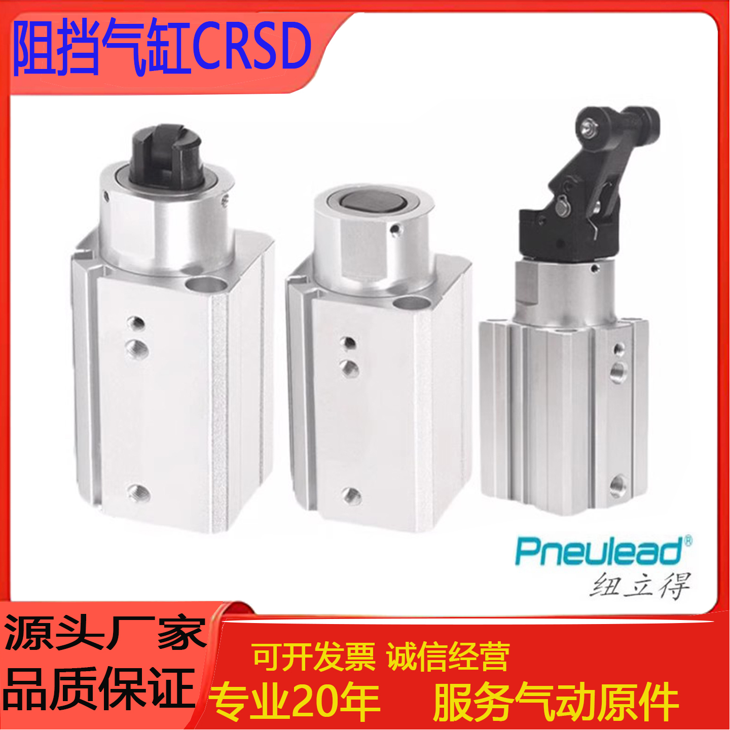 Pneulea纽立得气缸CRSD20-15-20