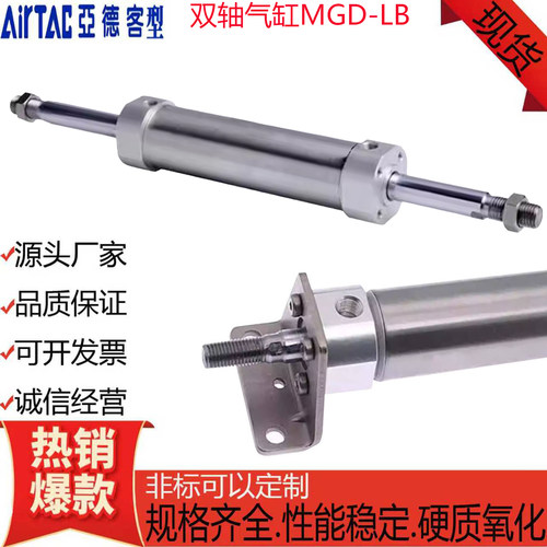 亚德客型MGD-LB双轴带脚架气缸