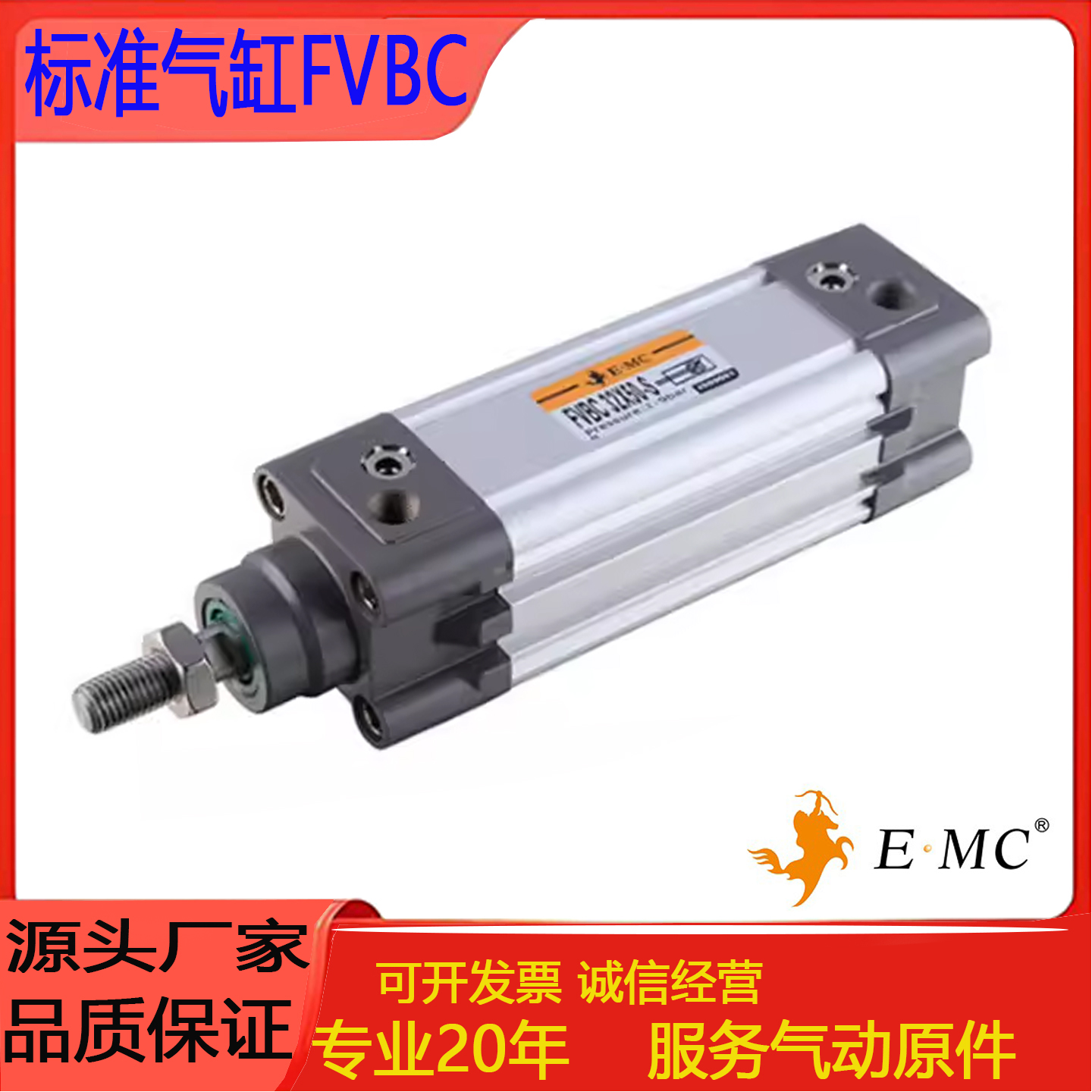 EMC/亿太诺标准气缸FVBC大推力型