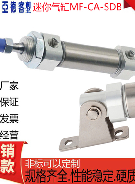 亚德客型MF20迷你气缸带SDB后铰架25/32/40X25X50X75X100S-CA-SDB