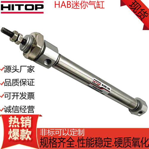 HITOP恒拓高迷你气缸磁性可选