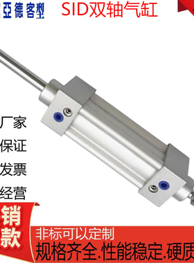 AirTAC亚德客型双轴气缸SID/32/40/50/63/80/100/125X25X50X100-S