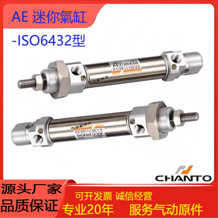 CHANTO长拓AE 迷你氣缸-ISO6432型20/25/32/40/25X50X100X150X200
