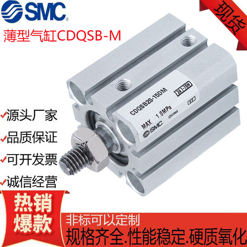 SMC型薄型气缸CDQSB-M外螺纹可选
