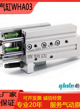 怡合达滑台气缸WHA03-6/8/12/16/20/25-20-30-40-50-75-2-0-A-B-N