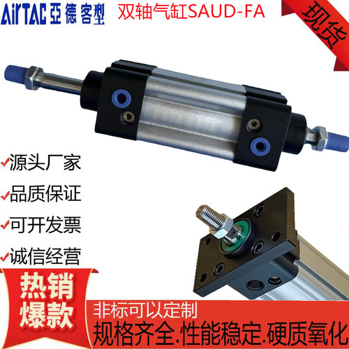 亚德客型双轴带法兰气缸SAUD-FA