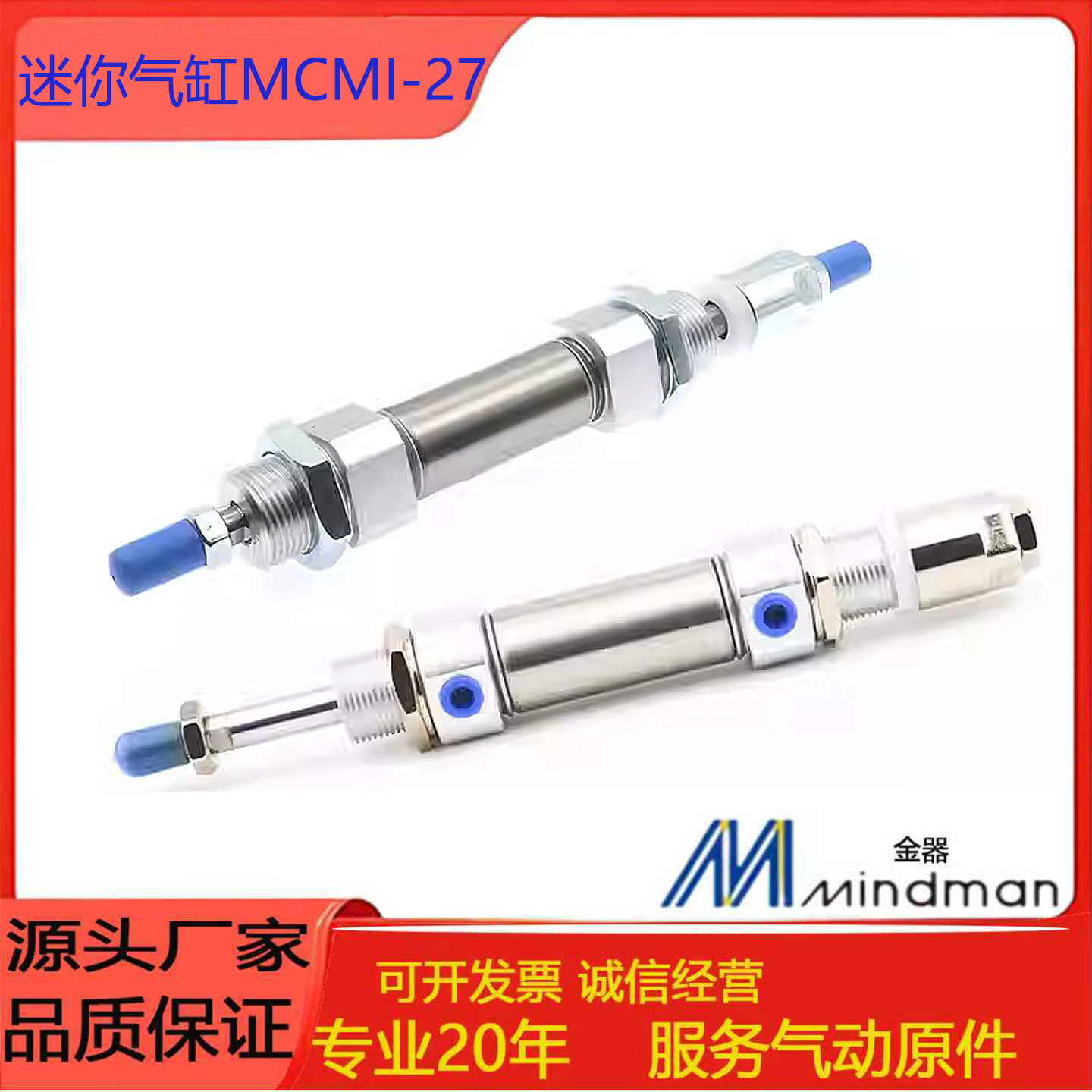 MINDMAN迷你气缸MCMI-27-10