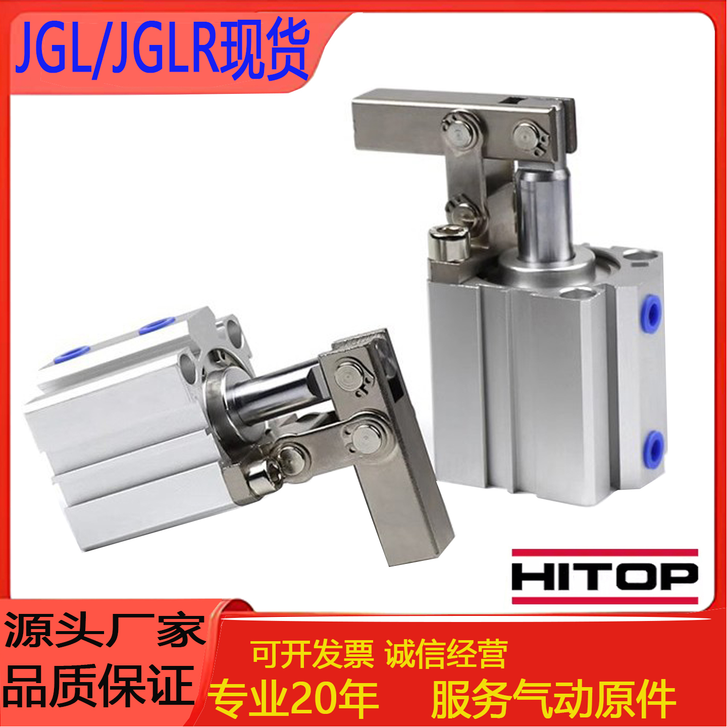 HITOP恒拓高夹紧气缸JGL/JGLR