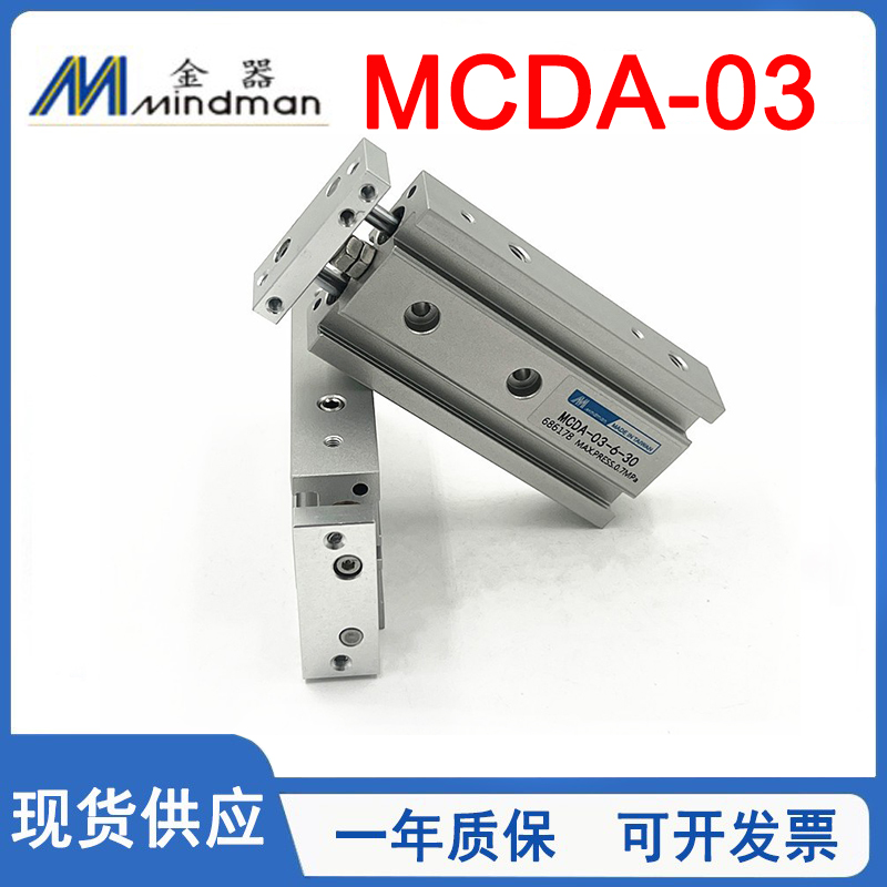 双轴双杆气缸MCDA-03MINDMAN金器