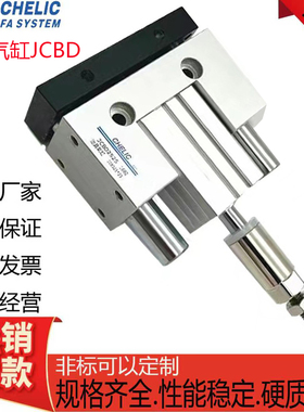 CHELIC治具气缸JCBD20/25/32/40/50/63/10*20*30*50*80*100*150-S