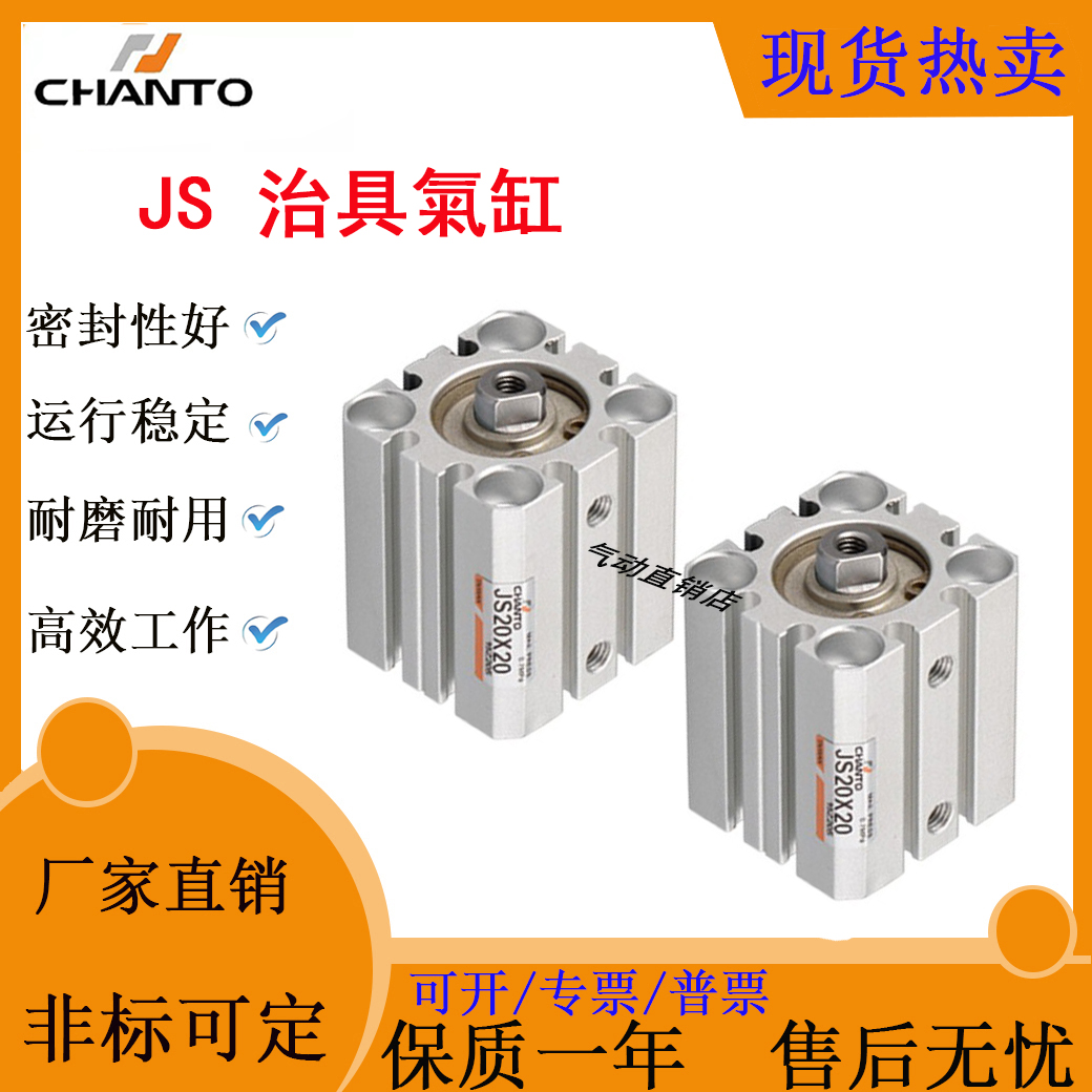 CHANTO长拓/JS治具气缸JSR