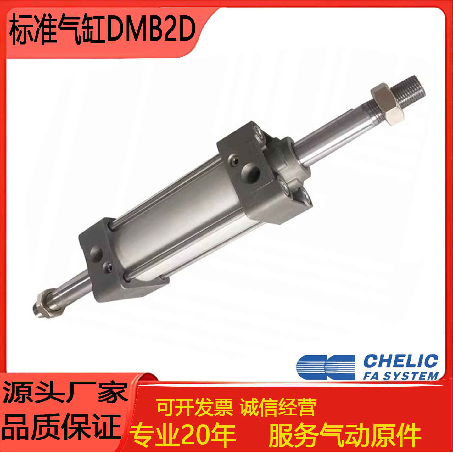 CHELIC气立可双轴标准型气缸DMB2D40/50/63/80/100/25*50*100*200