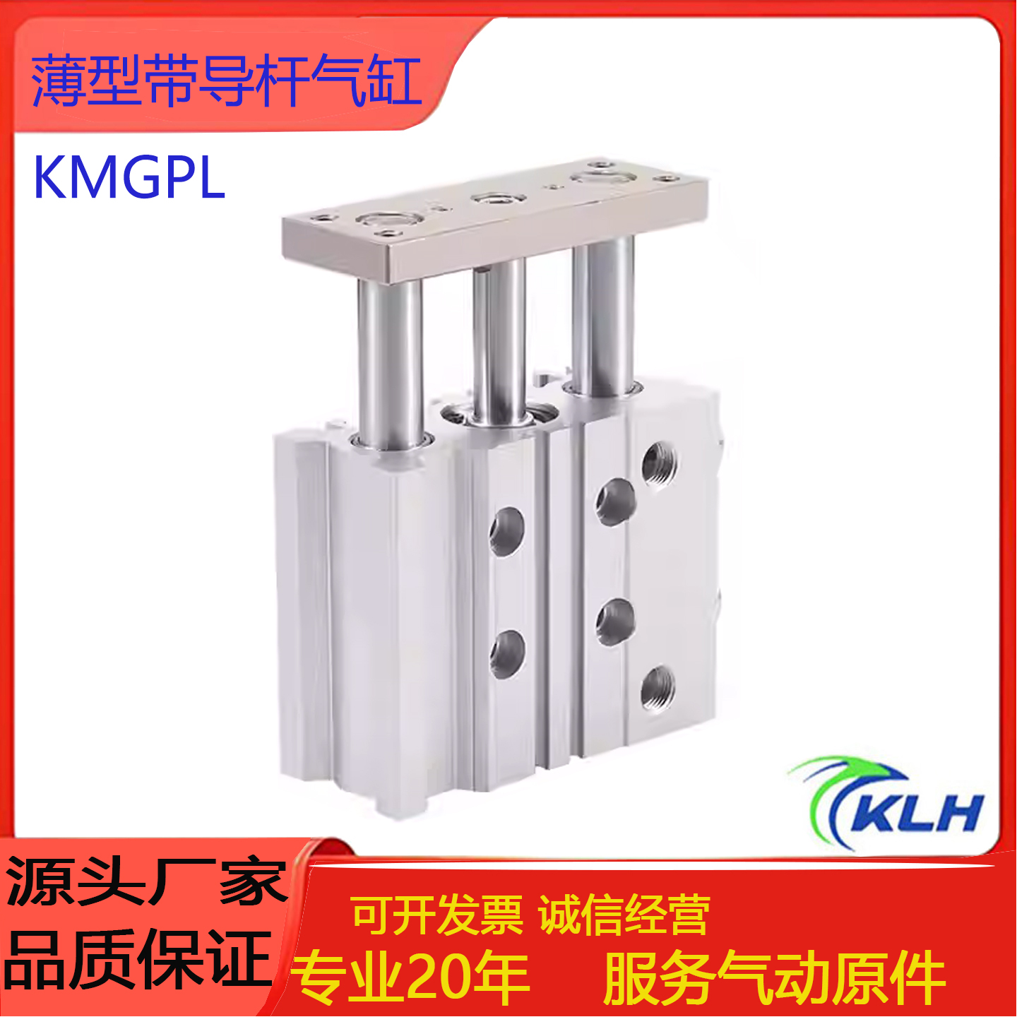 KLH金龙发薄型带导杆气缸