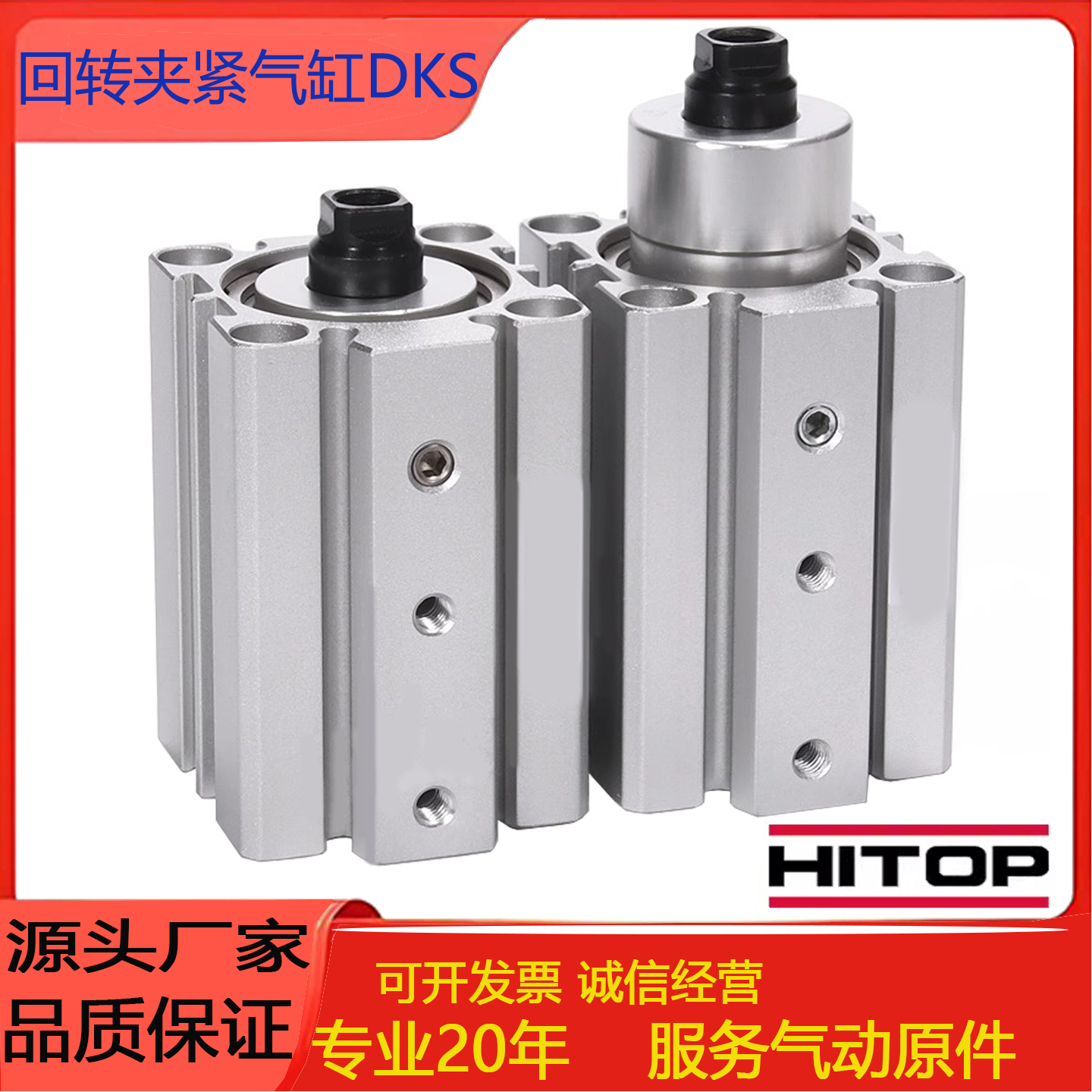 HITOP恒拓高回转夹紧气缸