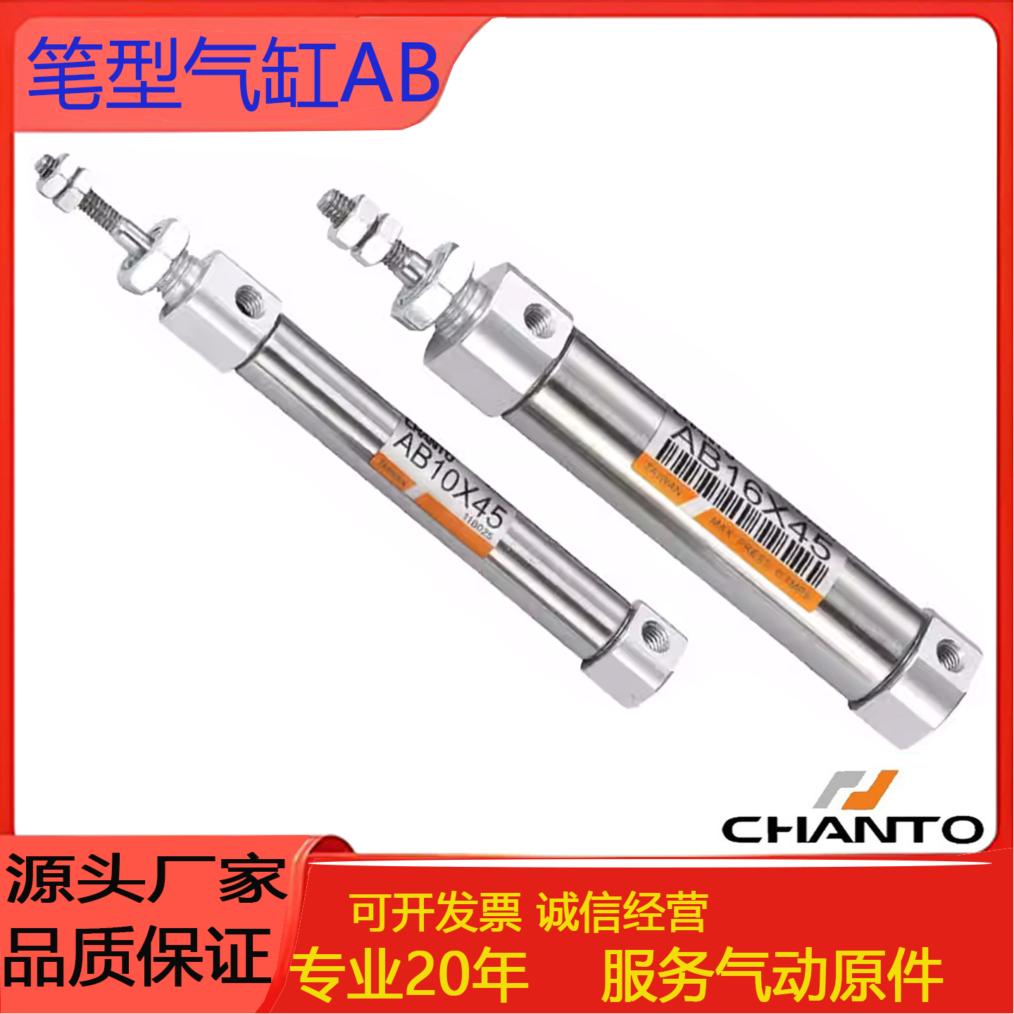 CHANTO长拓笔型气缸AB/ABB