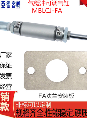 MBLC气缓冲型可调气缸MBLCJ带法兰20/25/32/40X25X50X100X125S-FA