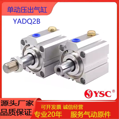 YSC威仕喜单动压出气缸YAQ2A