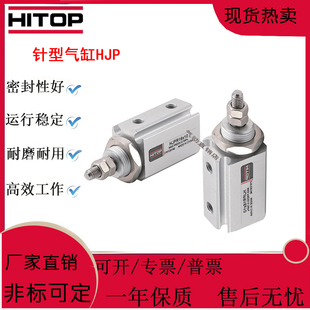 16X5X10X15X20X25X30X35X40 HITOP恒拓高HJP4 HJPR新针型气缸6
