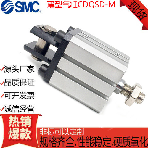 SMC型薄型双耳环气缸CDQSD磁性