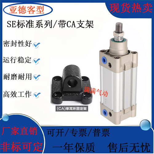 亚得客型SE标准气缸带CA单耳SE32/40/50/63X25X75/SE100X125-S-CA