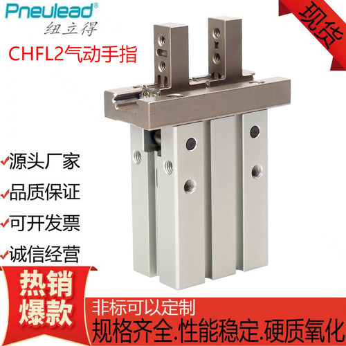 Pneulead纽立得开闭型气爪CHF2