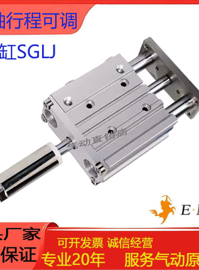 EMC亿太诺SGLJ三轴行程可调气缸直线轴承型SGLJ12/16/20/25/32/50