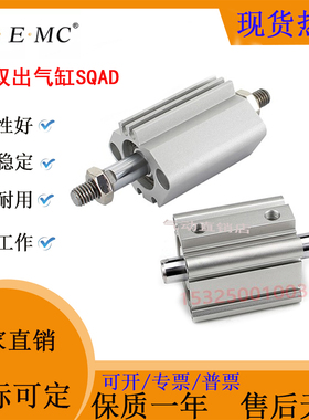 E.MC亿太诺双出气缸SQAD12/16/20/25/32/40/50/63/80X10X20X30S-M